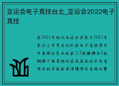 亚运会电子竞技台北_亚运会2022电子竞技