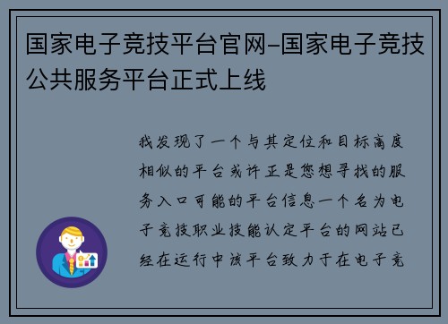国家电子竞技平台官网-国家电子竞技公共服务平台正式上线