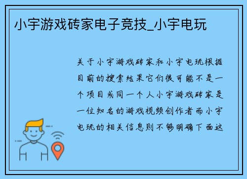 小宇游戏砖家电子竞技_小宇电玩